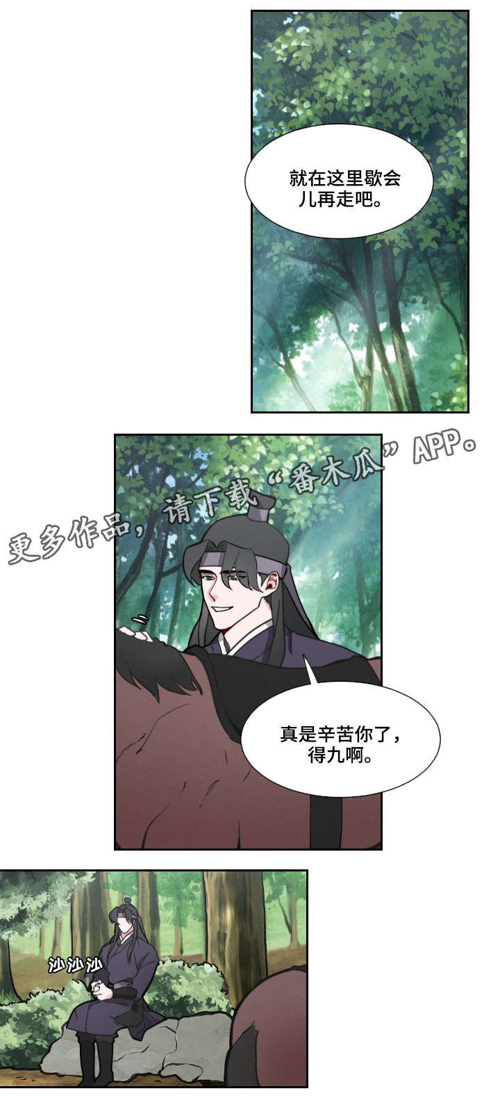 请守护我的贞节在线观看漫画,第3章：上山2图