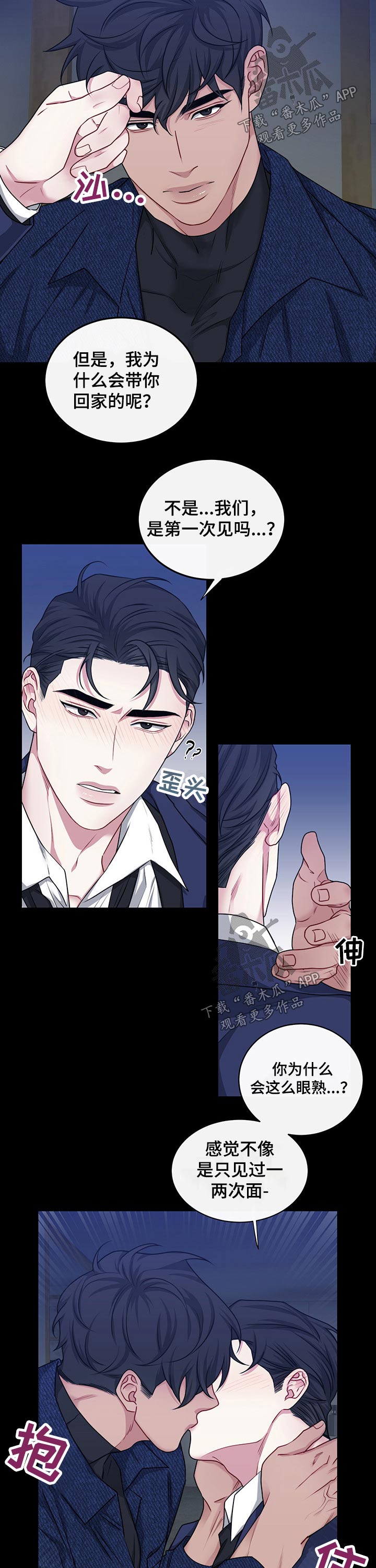 请守护我漫画,第105章：【番外】熟悉1图