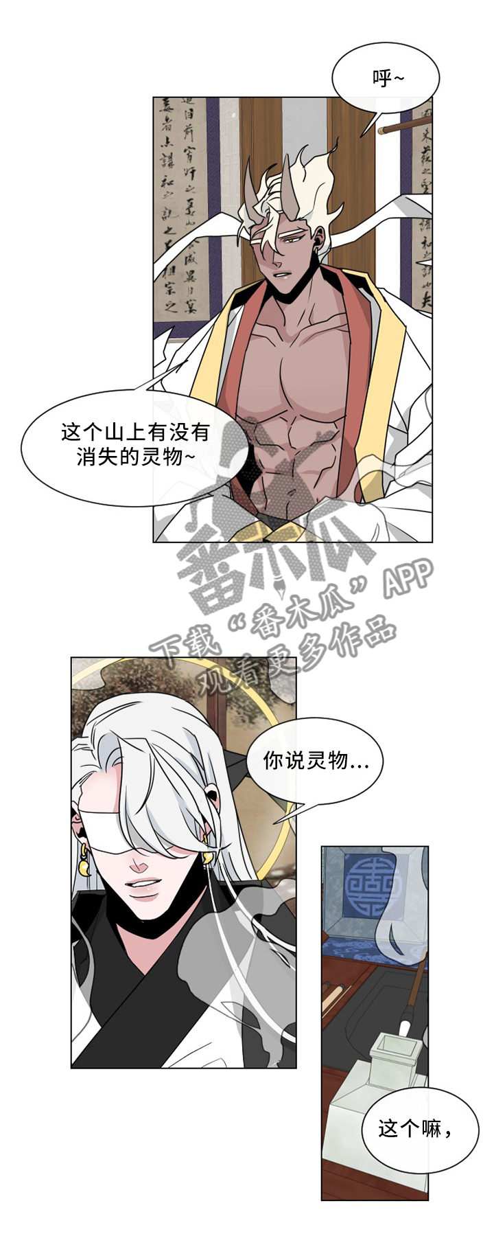 请守护我漫画,第31章：传说2图