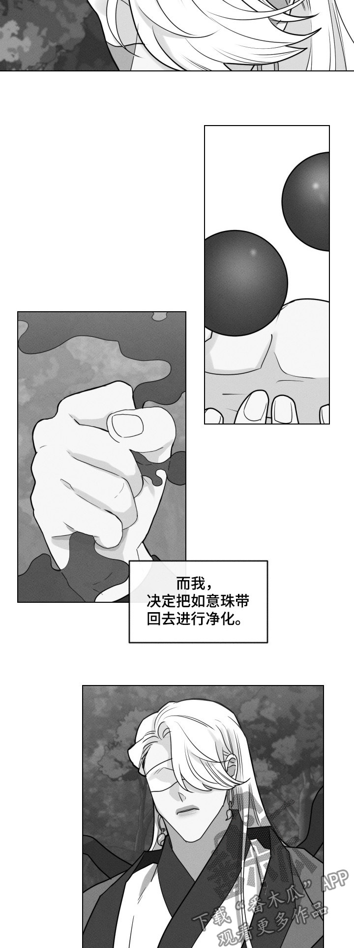 请守护我漫画,第57章：【第二季】卖女1图