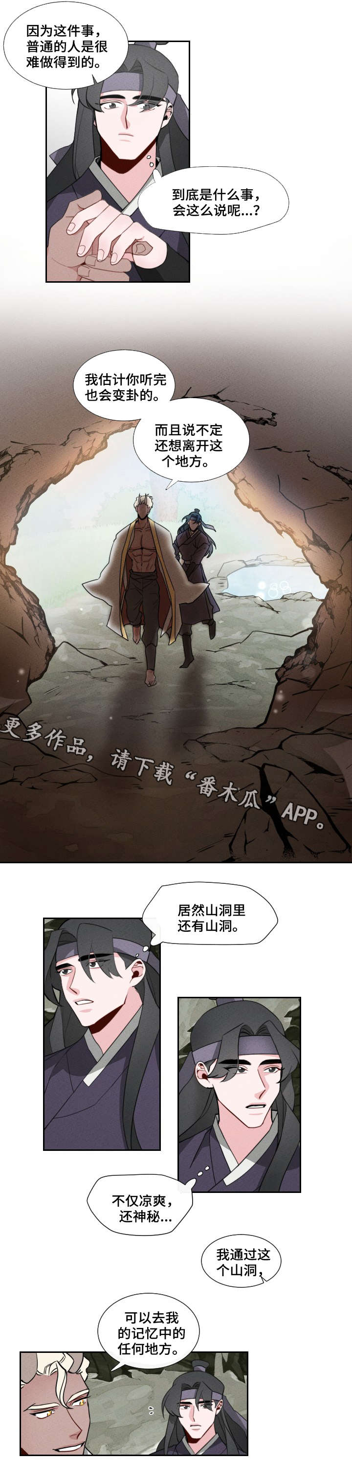 请守护我漫画,第5章：与人为伴1图