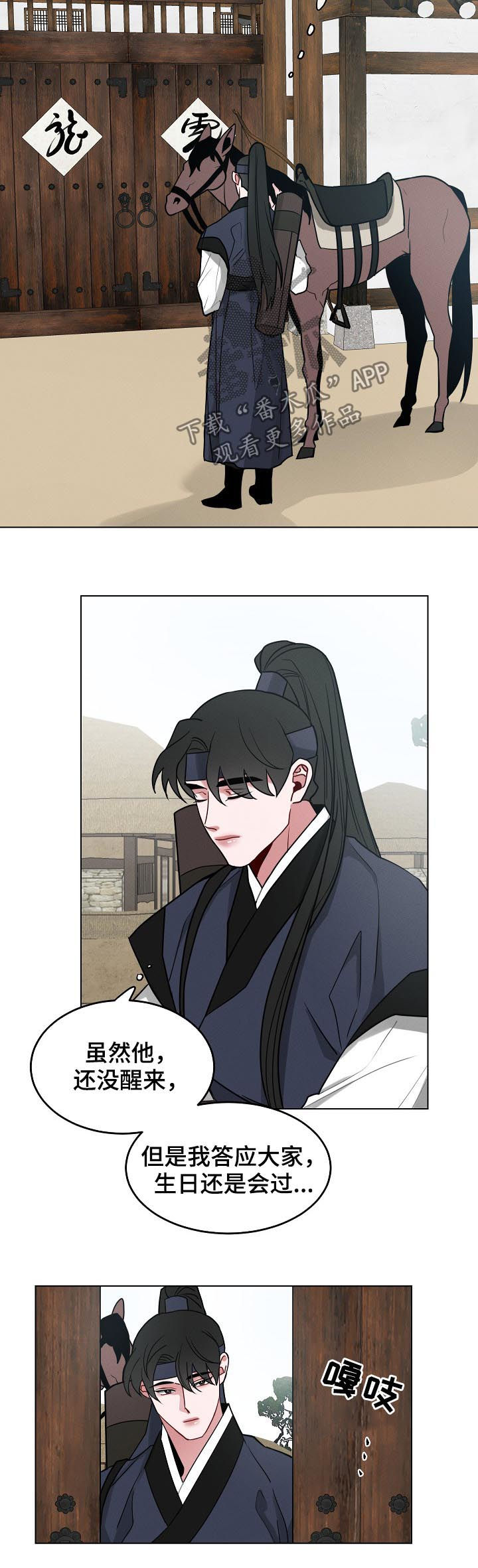 请守护我漫画,第81章：【第二季】正在等你1图