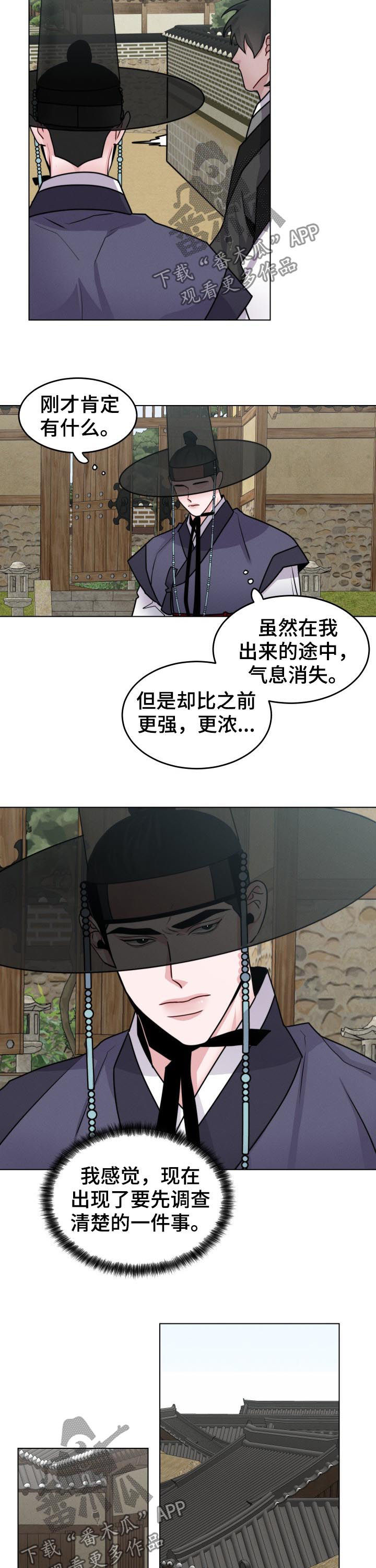 请守护我漫画,第73章：【第二季】路上小心2图