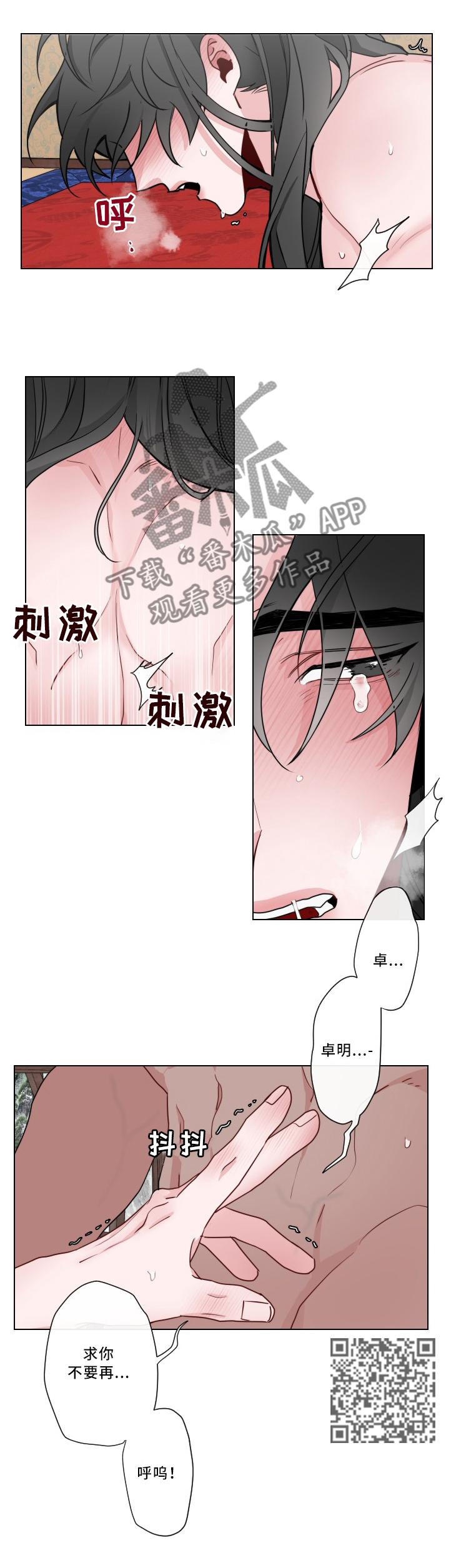 请守护我漫画,第24章：守护1图