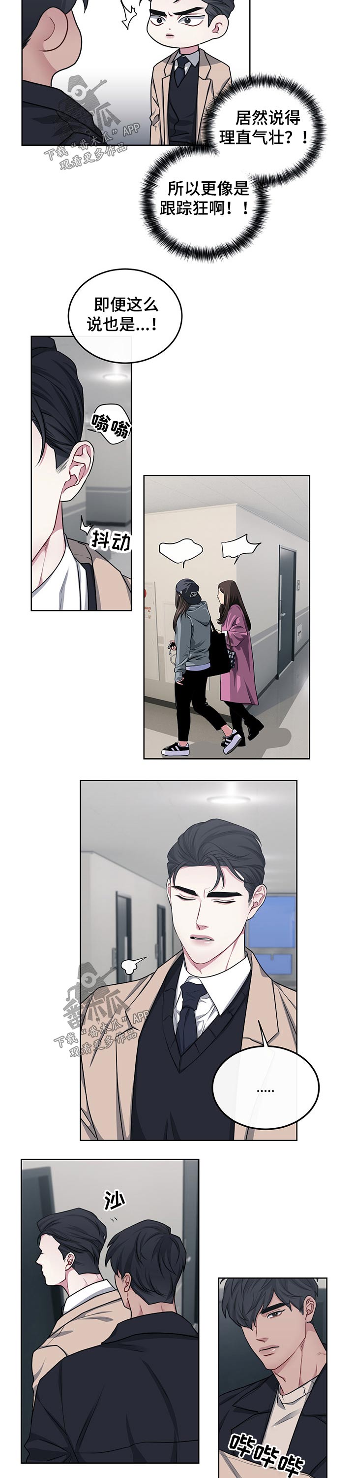 请守护我漫画,第107章：【番外】寻找1图