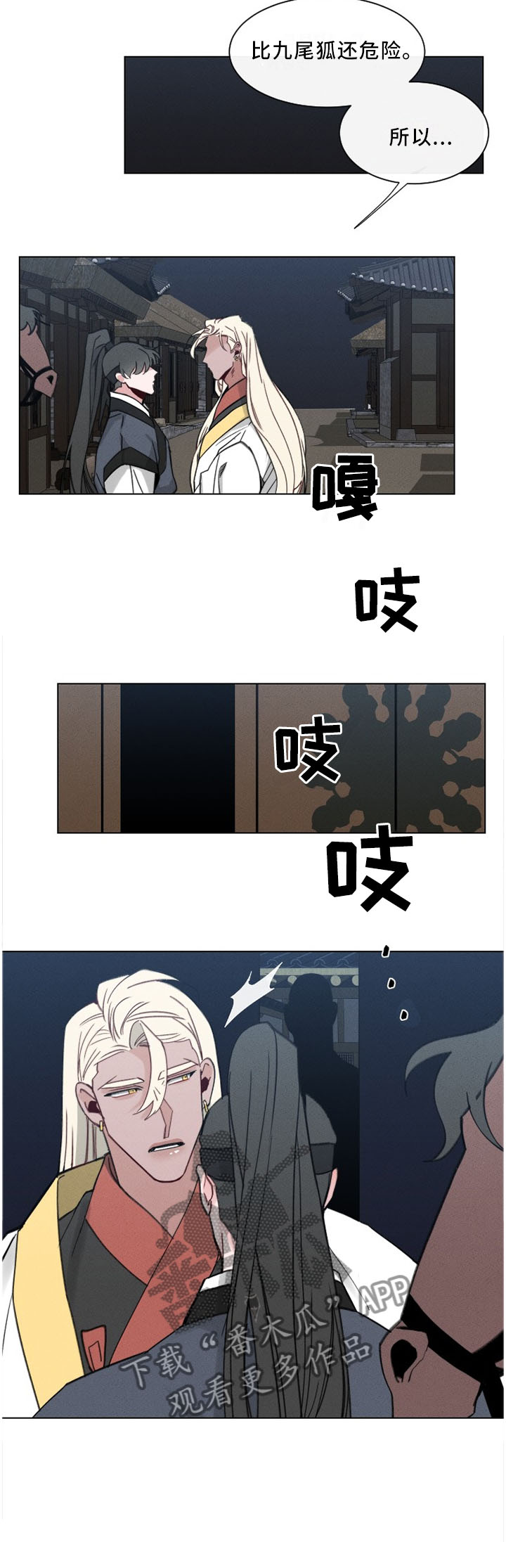 请守护我漫画,第45章：危险人物(第一季完结)2图