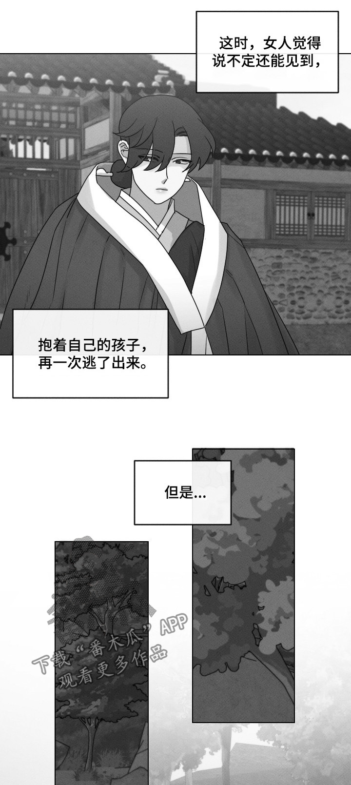 请守护我漫画,第58章：【第二季】无法挽回1图