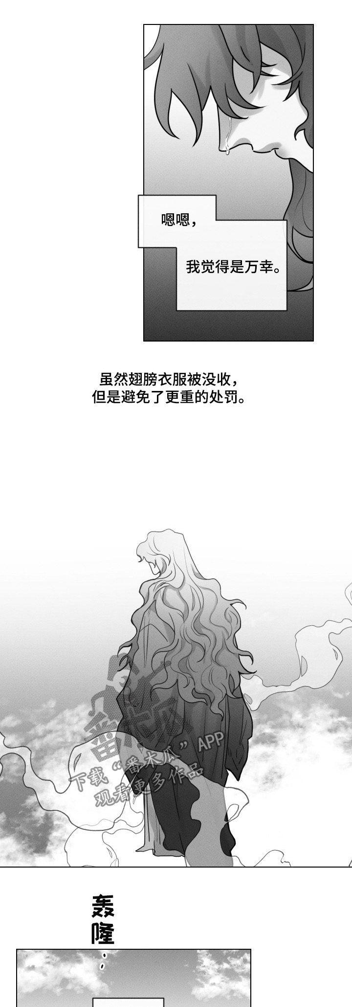 请守护我漫画,第56章：【第二季】处罚2图