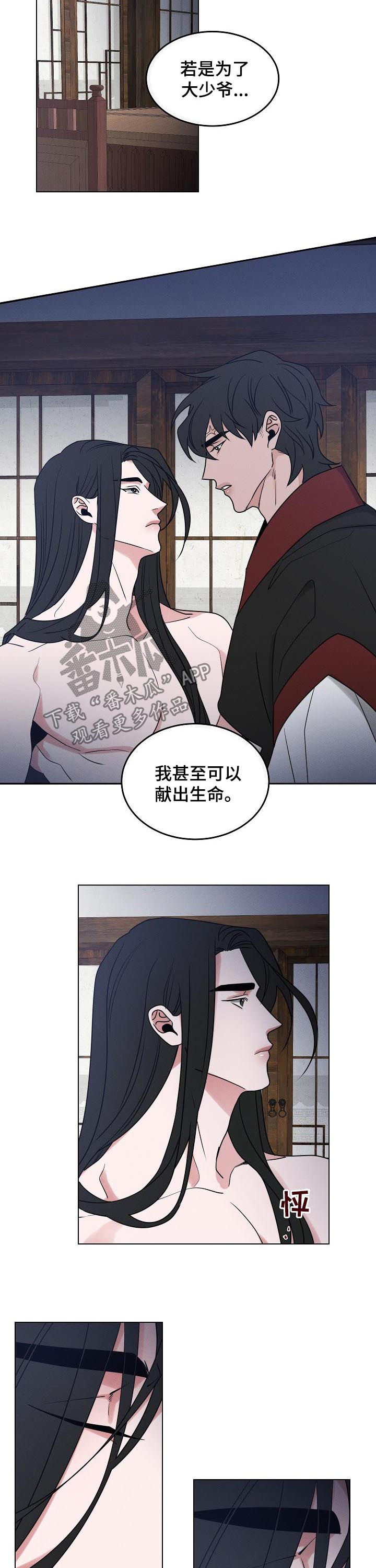 请守护我漫画,第80章：【第二季】消灭你1图