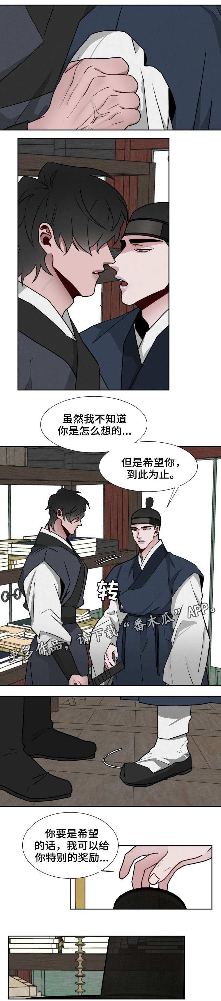 请守护我漫画,第20章：奢望1图