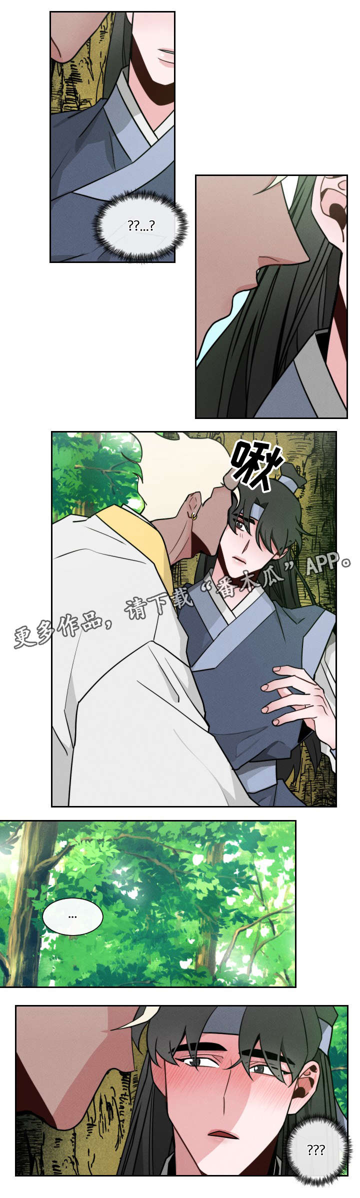 请守护我漫画,第13章：名字2图