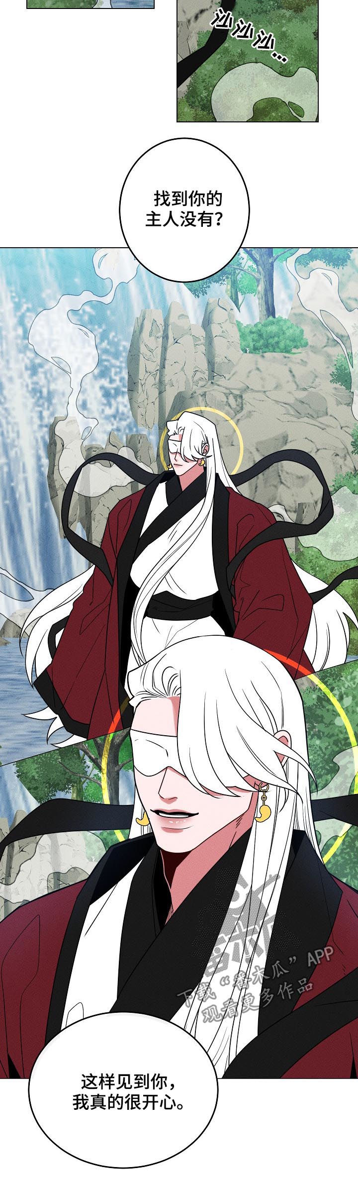 请守护我漫画,第93章：【第二季】山神1图