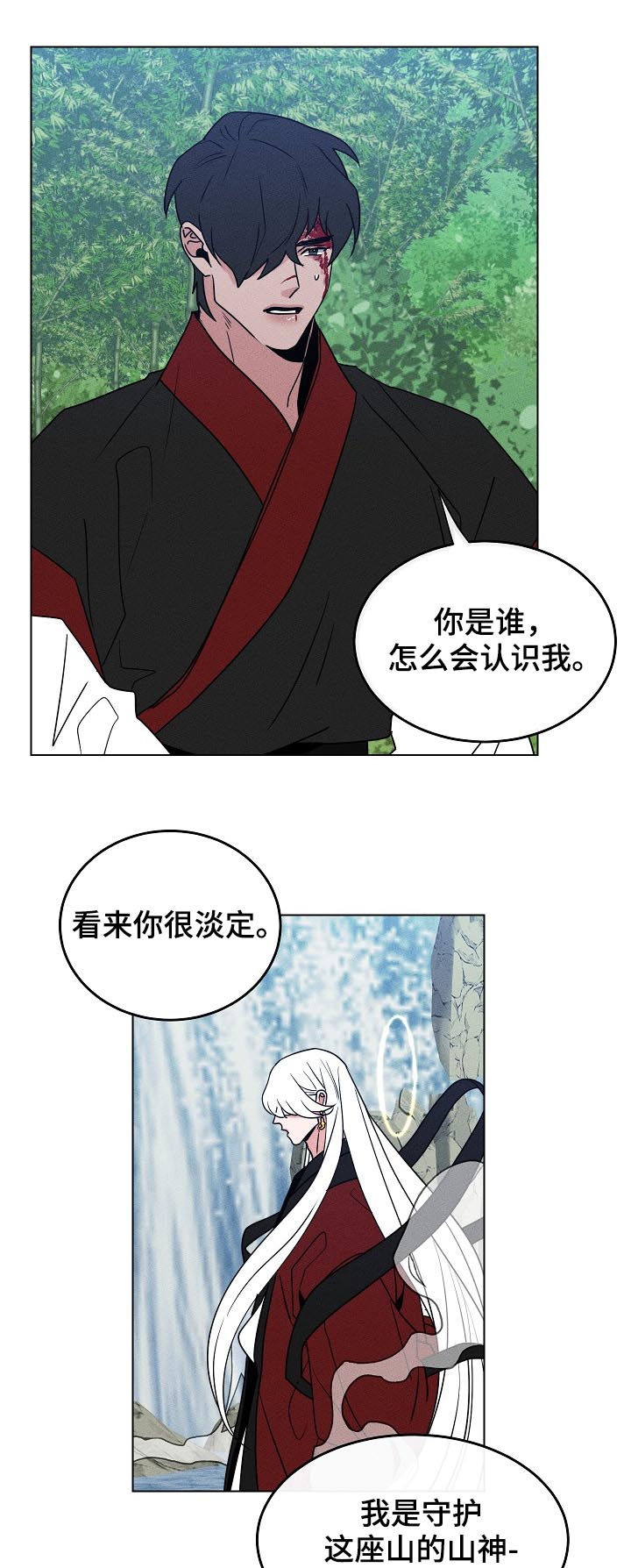 请守护我漫画,第93章：【第二季】山神2图