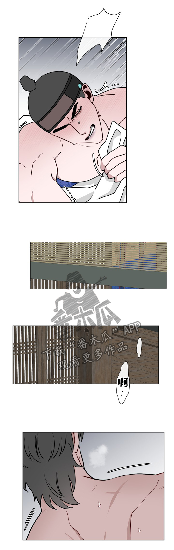 请守护我漫画,第40章：忍耐2图