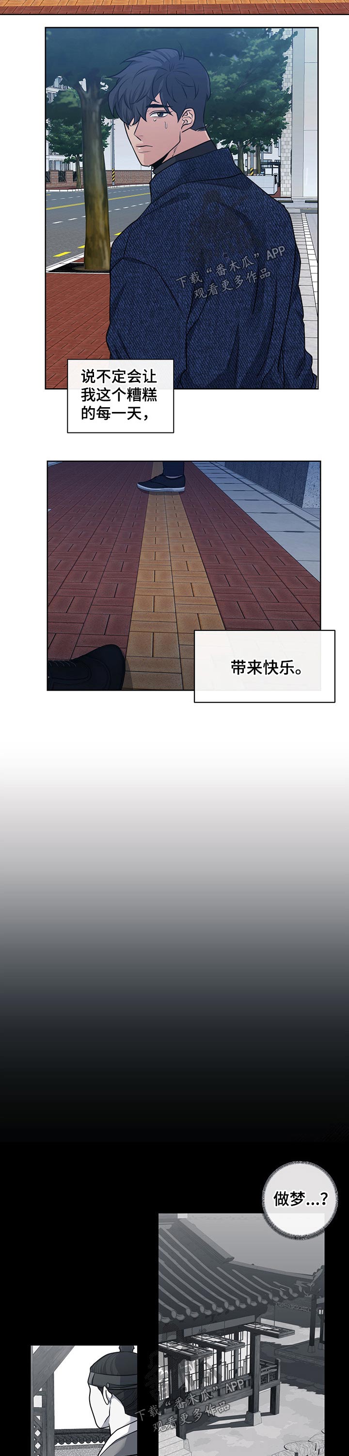 请守护我漫画,第104章：【番外】做梦2图