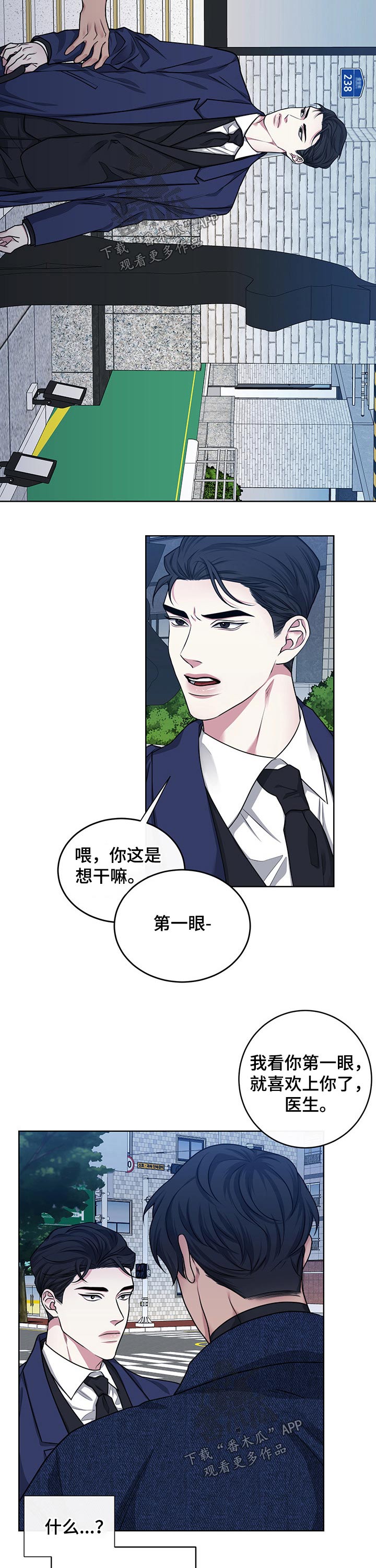 请守护我漫画,第103章：【番外】第一眼1图
