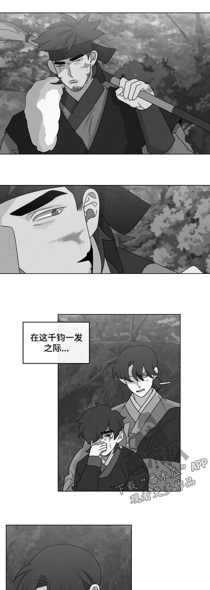 请守护我漫画,第58章：【第二季】无法挽回2图