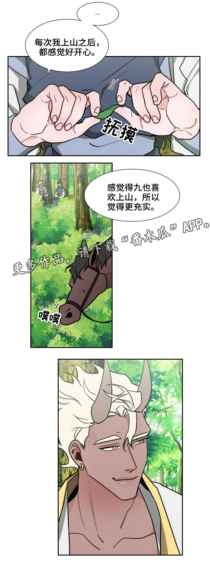 请守护我漫画,第13章：名字2图