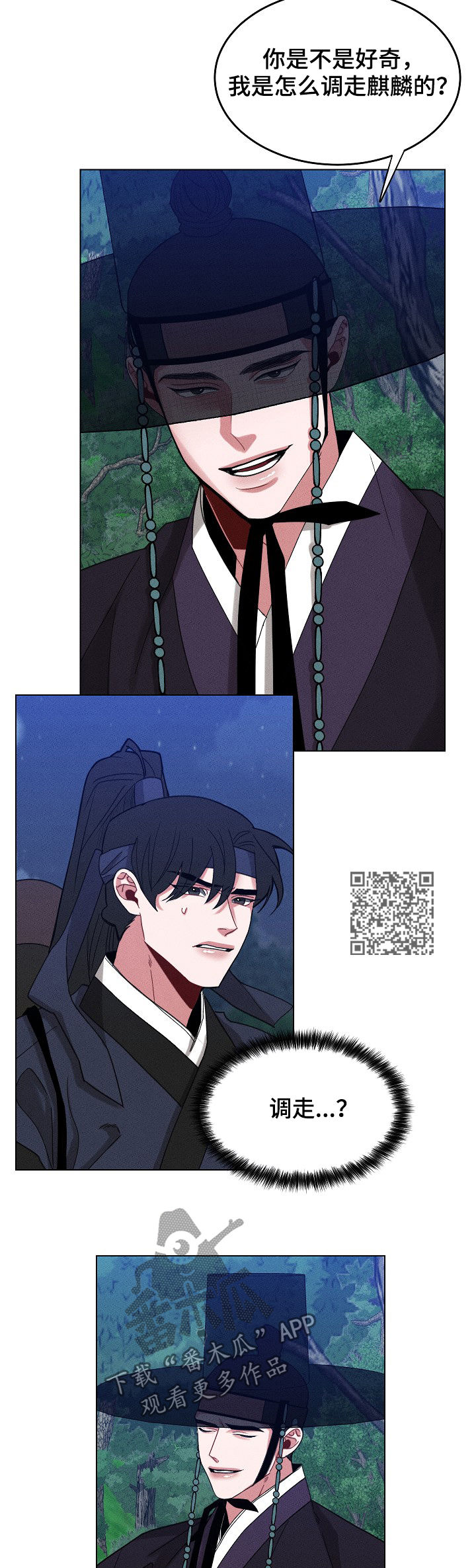请守护我漫画,第85章：【第二季】让你们后悔1图