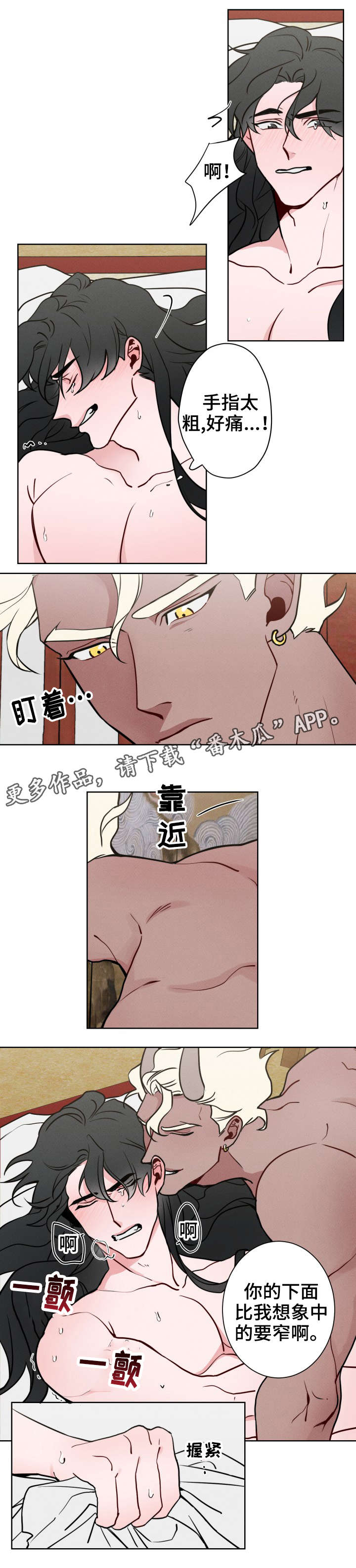 请守护我漫画,第7章：丢人2图