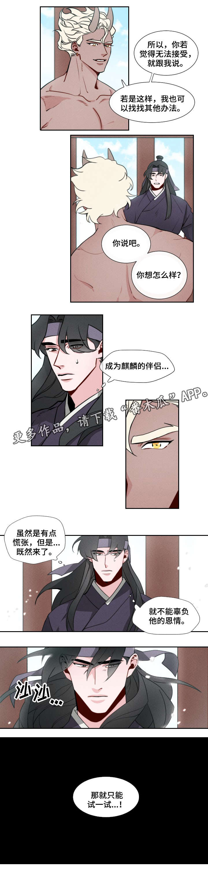 请守护我漫画,第6章：试一试2图