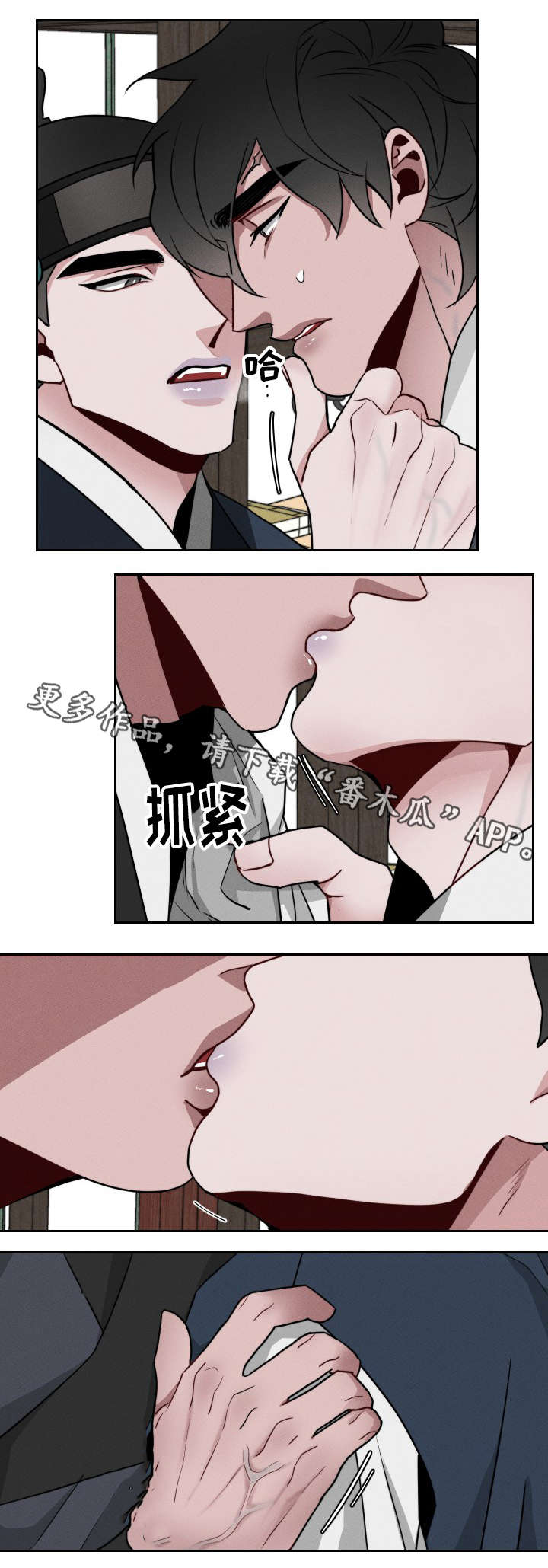 请守护我漫画,第20章：奢望2图