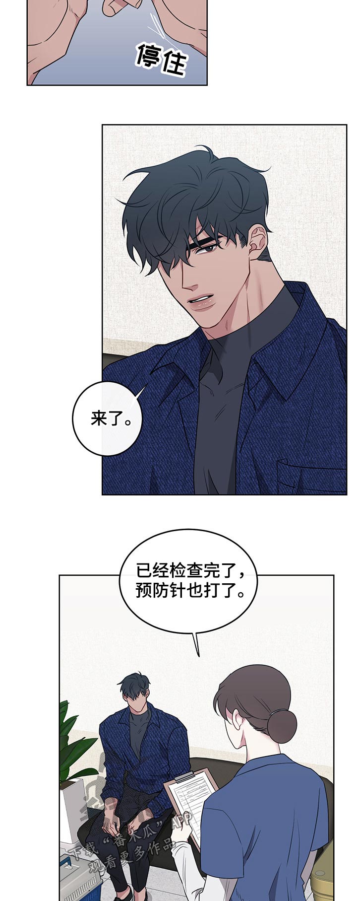 请守护我漫画,第100章：【番外】打针2图
