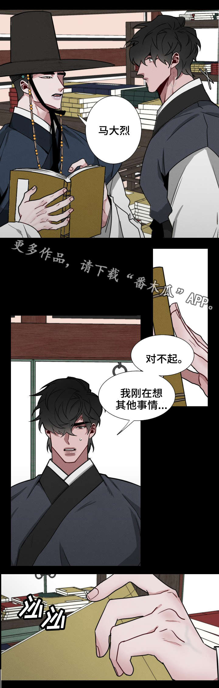 请守护我漫画,第19章：感情1图