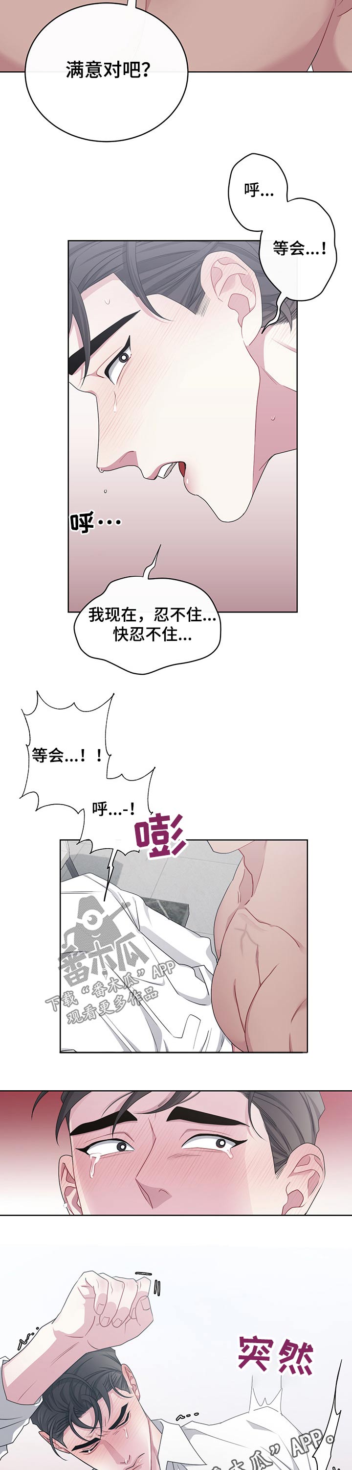 请守护我漫画,第110章：【番外】突然2图