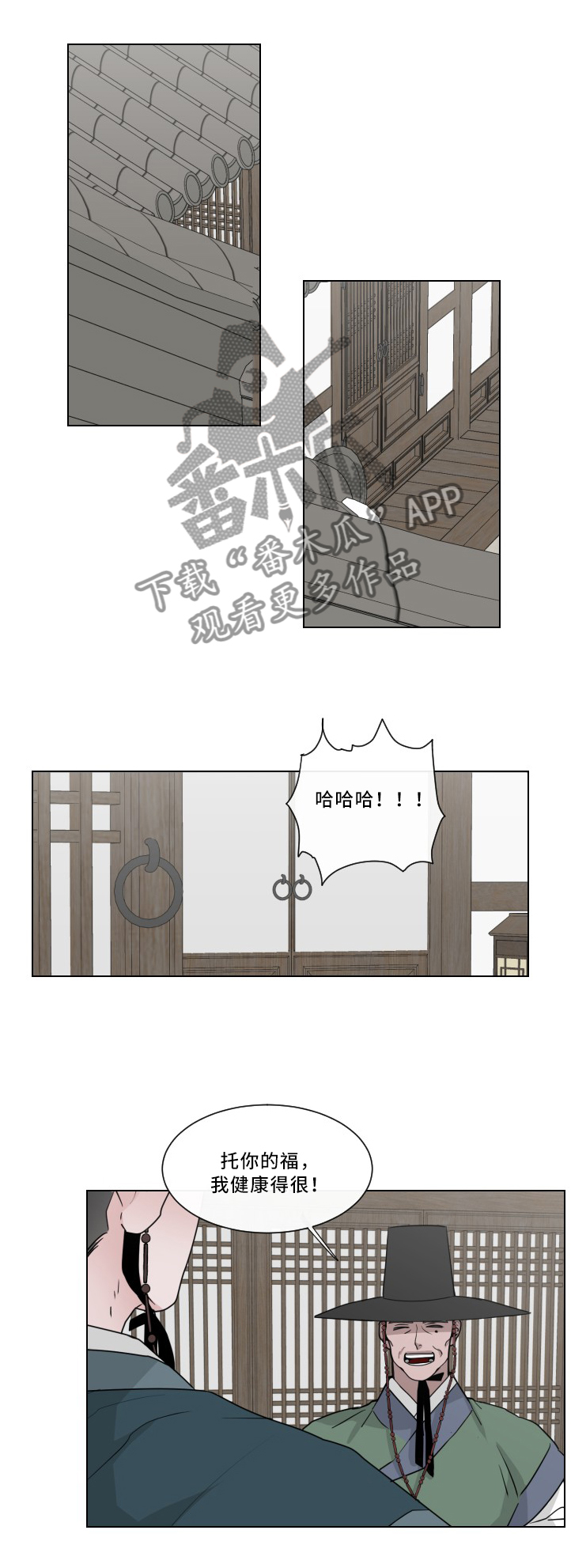请守护我漫画,第26章：喂马1图