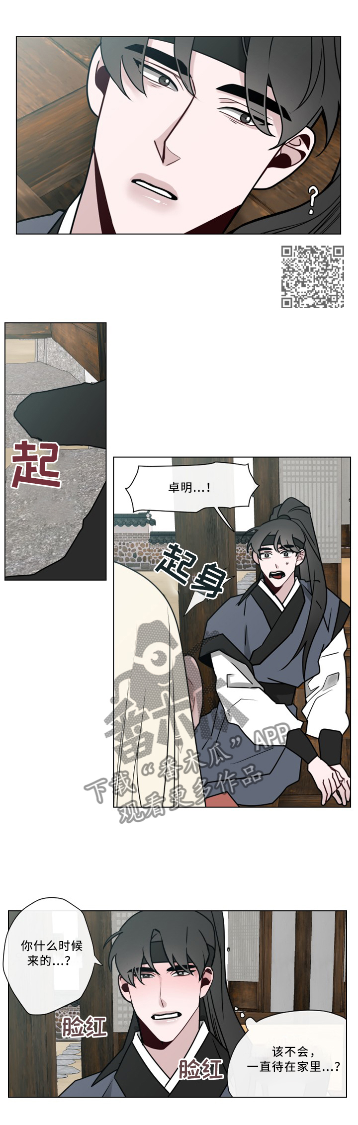 请守护我漫画,第41章：感受1图