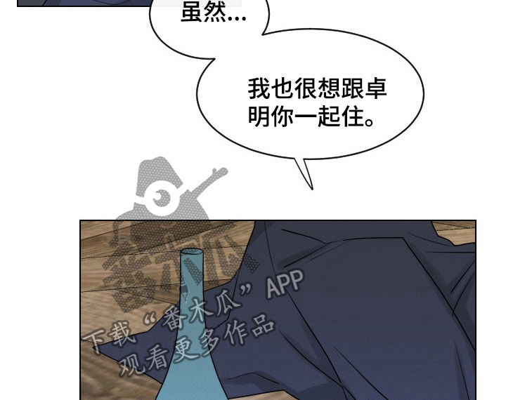 请守护我漫画,第62章：【第二季】同居邀请2图