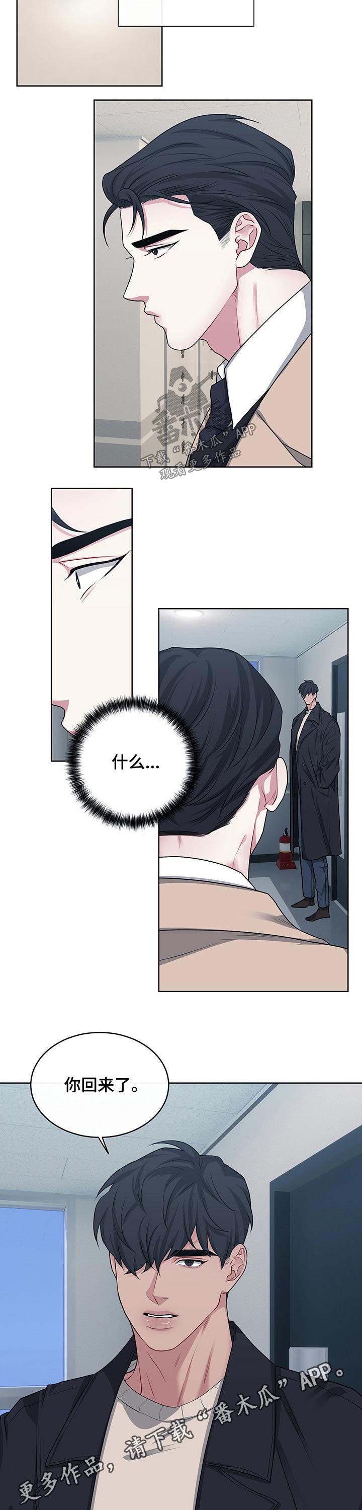 请守护我漫画,第106章：【番外】想念2图
