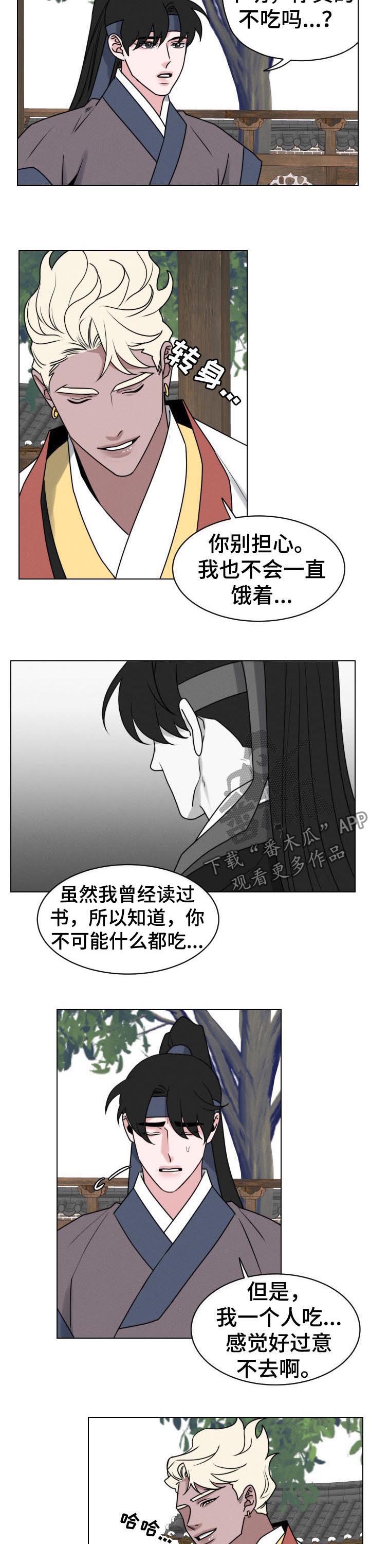 请守护我漫画,第70章：【第二季】祸根1图