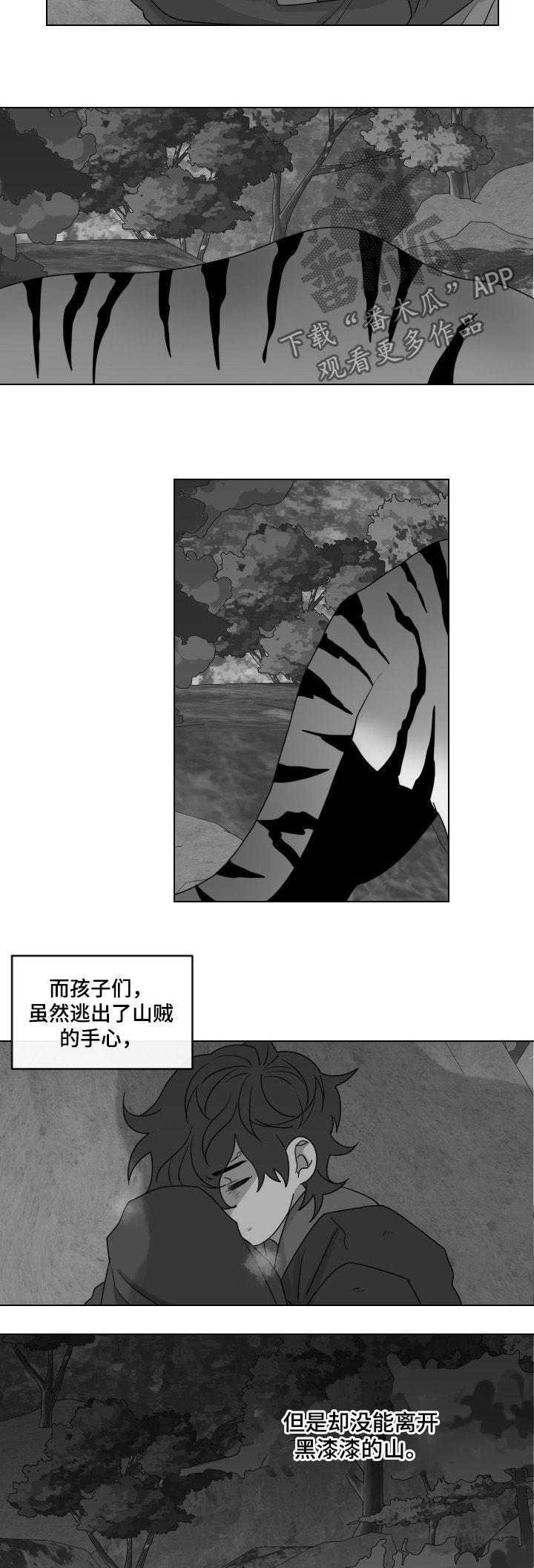 请守护我漫画,第59章：【第二季】上天的旨意2图
