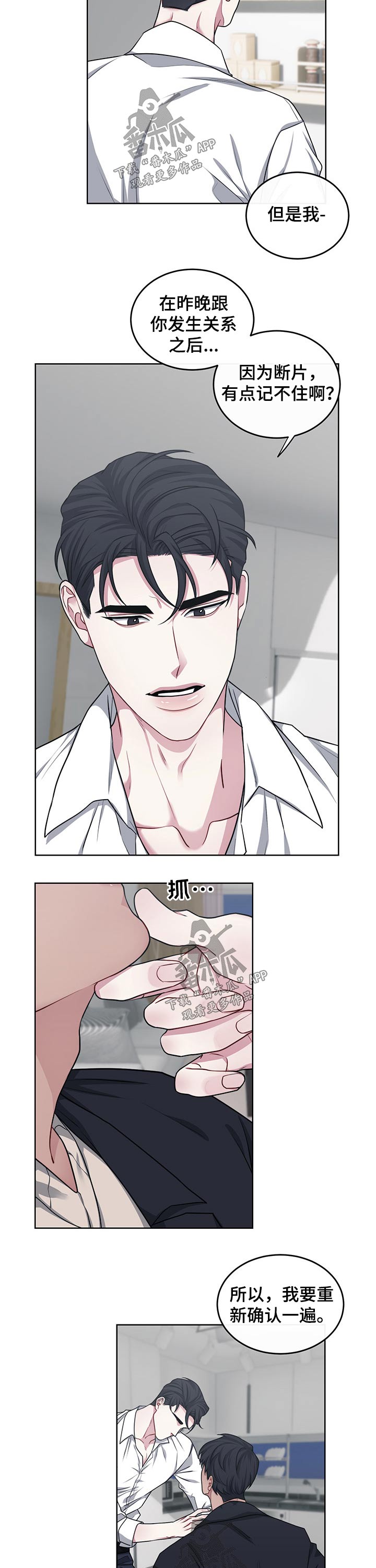 请守护我漫画,第108章：【番外】确认2图
