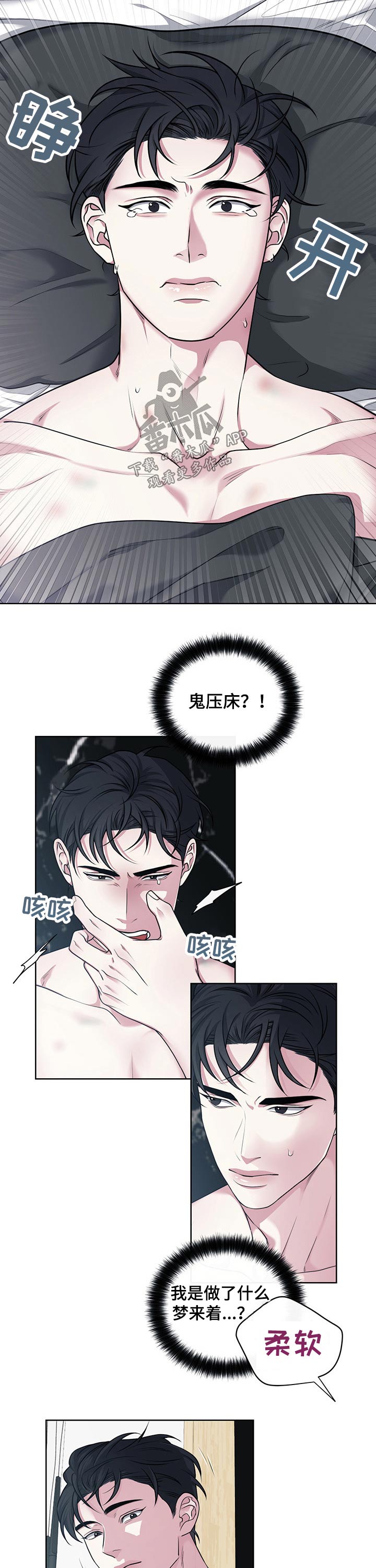 请守护我漫画,第104章：【番外】做梦1图