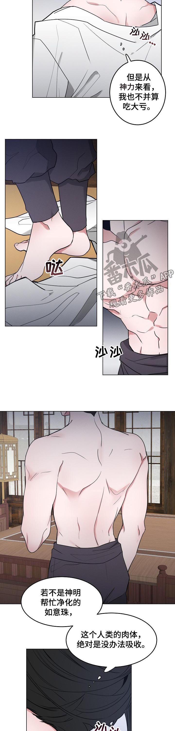 请守护我漫画,第79章：【第二季】你过来2图