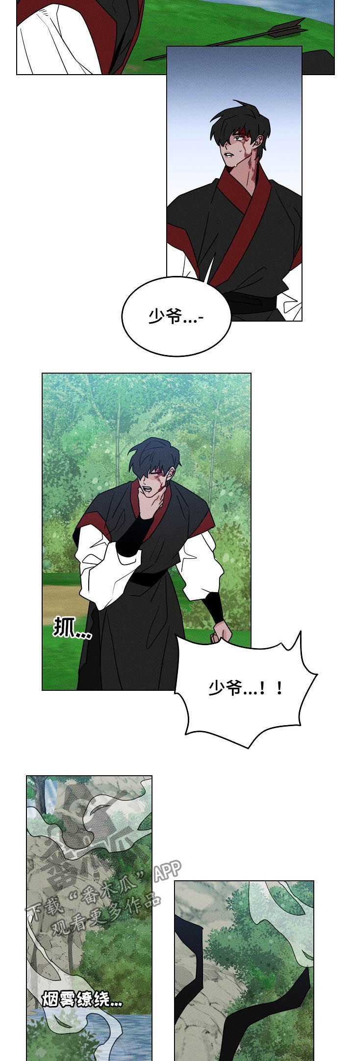 请守护我漫画,第93章：【第二季】山神2图
