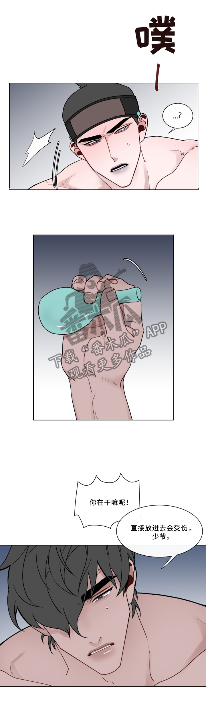 请守护我漫画,第38章：情况紧急2图