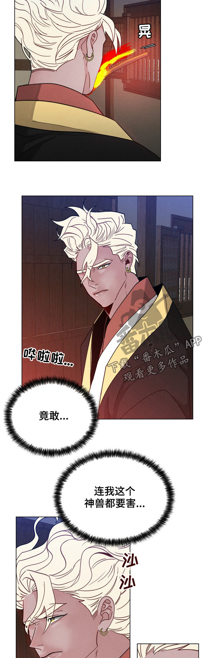 请守护我漫画,第86章：【第二季】那是什么1图