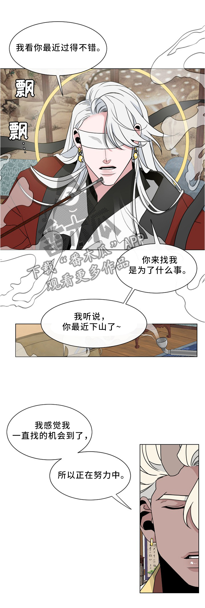 请守护我漫画,第31章：传说2图