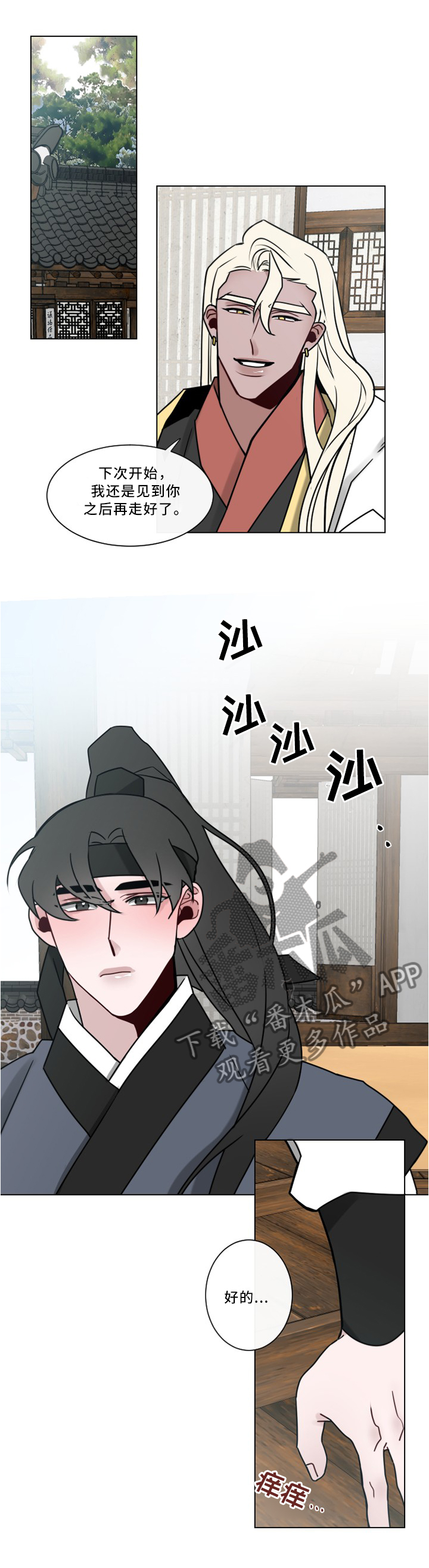 请守护我漫画,第41章：感受2图