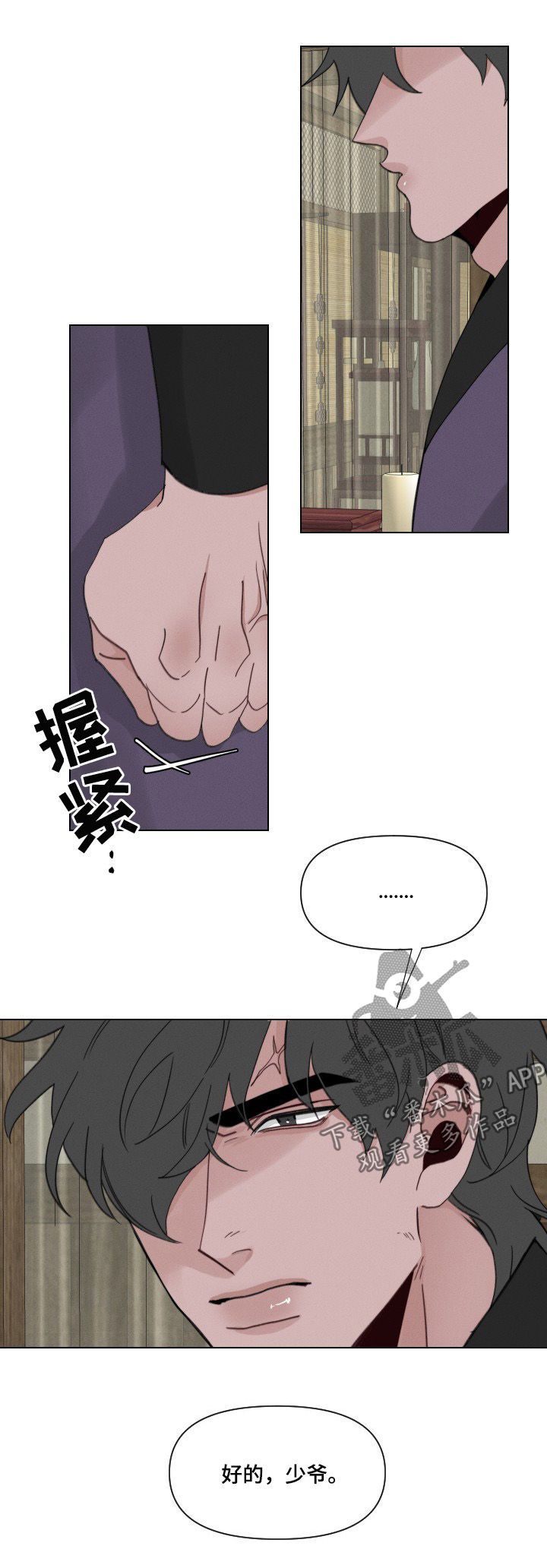 请守护我漫画,第51章：【第二季】快疯了1图
