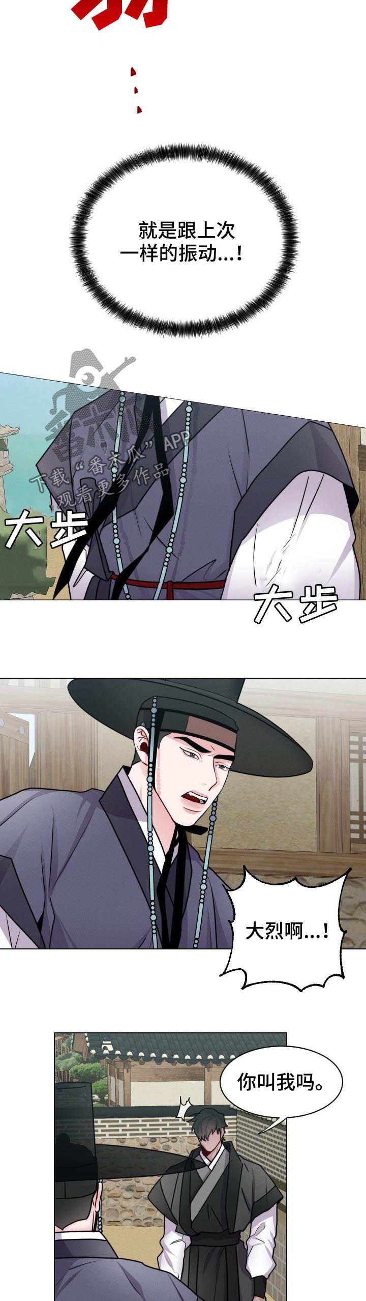 请守护我漫画,第73章：【第二季】路上小心1图