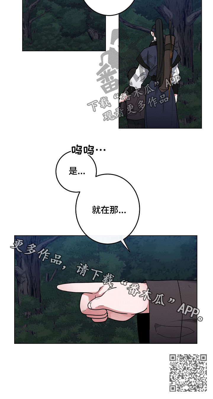 请守护我漫画,第83章：【第二季】小孩1图