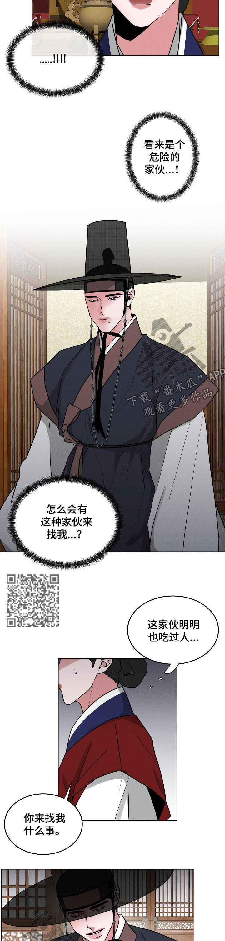 请守护我漫画,第77章：【第二季】护符2图