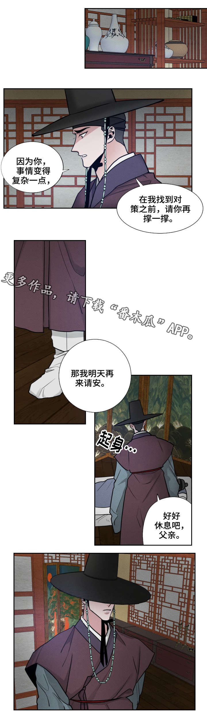 请守护我漫画,第11章：大哥1图