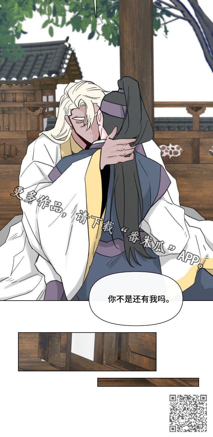请守护我漫画,第49章：【第二季】你还有我2图