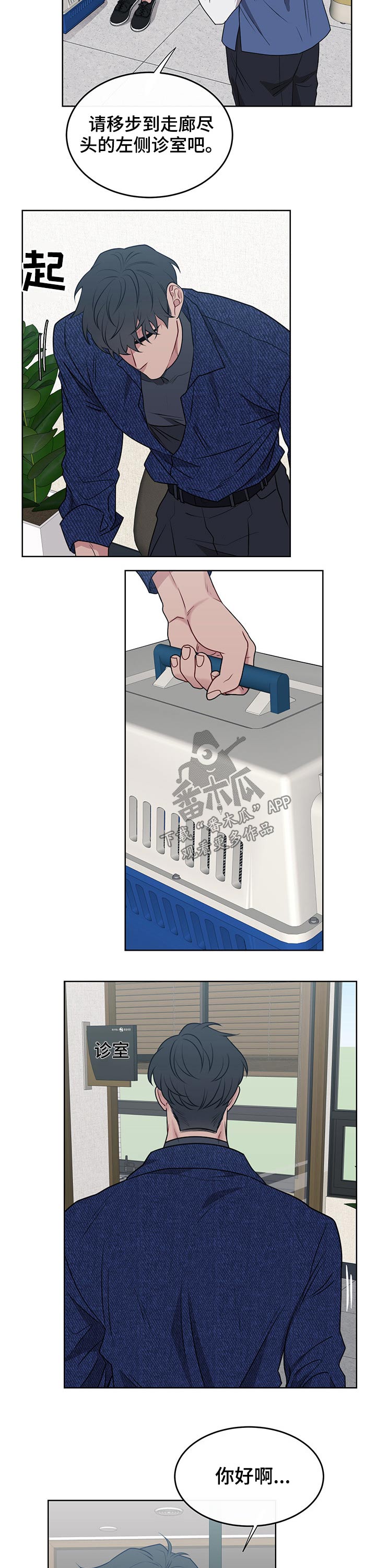 请守护我漫画,第100章：【番外】打针1图
